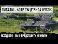 КОГДА ПИШУТ В ЧАТ ЧТО ТЫ П*ДР! А ПОТОМ ПОНИМАЮТ ЧТО ОН 1 ЗА ВСЕХ ИГРАЛ В WORLD OF TANKS