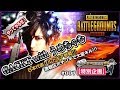 【PUBG MOBILE】日本代表SaltGeaが参戦！GACKT氏と激戦区ポチンキへ行ってみた！！