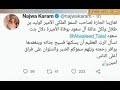 نجوي كرم تعزي الوليد بن طلال نجوي كرم تعزي الوليد بن طلال