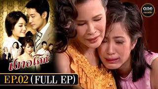 เงาอโศก Ep.02 (Full Ep) | 16 เม.ย. 67 | oneคลาสสิก