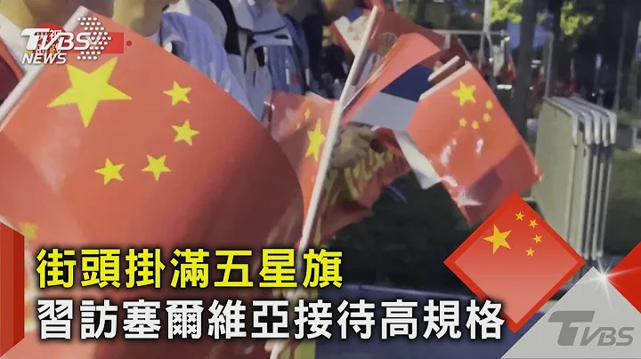 习访欧不平静! 解放军照明弹险击中澳军机 英军薪资系统遭陆骇｜TVBS新闻 - 天天要闻