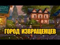 Самые "особенные" города в World of Warcraft