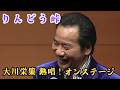 【古賀メロディーライブステージ】りんどう峠