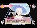 【#スト6】リスナー参加型対戦会part2【#月野雨子｜#新人VTuber】