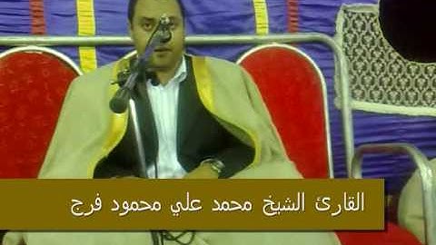 الشيخ محمد علي فرج- سورة الفتح و القصار السور-[2009]-Part 2 of 2