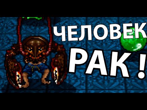 Человек РАК ! ( Soda Dungeon )