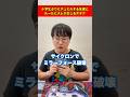 小学生ぶりにデュエルする友達とルールにズレが生じるカードゲーマー#short