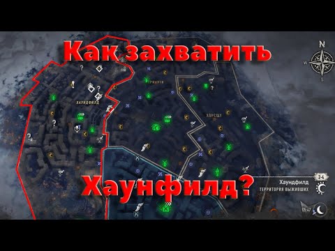 Dying Light 2: Stay Human  КАК захватить территорию Хаунфилд?