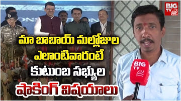 Maoist Mallojula Venugopal Surrender | Family Members About Mallojula | మ‌ల్లోజుల ఎలాంటివారంటేBIG TV