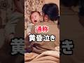 【黄昏泣き】17時以降は手がつけれない赤ちゃん＃黄昏時＃赤ちゃんルーティン＃育児＃子育て＃生後3ヶ月