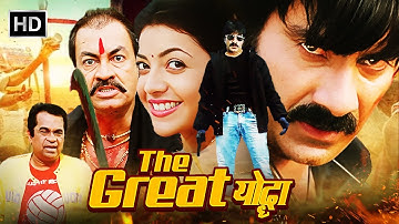 The Great योद्धा | Ravi Teja - Hindi Dubbed Action Movies |  Kajal Aggarwal, Taapsee Pannu | Full HD