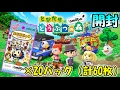 【とびだせどうぶつの森】amiiboカード第三弾 20パック開封放送
