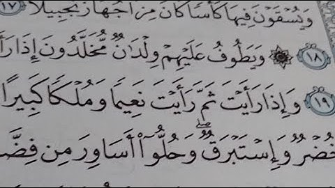أحكام التجويد سورة الإنسان من الايه 19