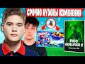 ТРИО TOOSE НЕРЕАЛЬНЫЙ КАМБЕК НА ТРИО FNCS | TOOSE KIRYACHE STORMY