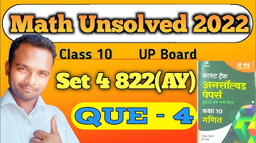 Math Unsolved 2022 | Class 10 | Set 4 822 (AY) Part 4 | Rohit Kumar Sir #math #upboard