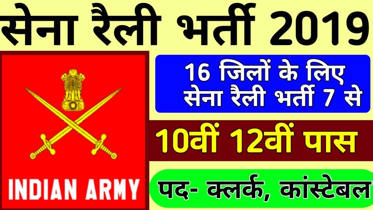 Indian Army Vacancy 10th Pass 2019 | Indian Army Bharti 2019, Indian Army Recruitment 2019 | Join