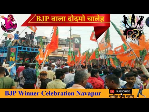 Ganesh band navli  Bjp Wala dadmo chalhe  bjp winner celebration navapur