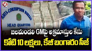 ACB Raids On Water Board GM Kumar Residence, Seized 1.1 Cr, 1KG Gold & 2 Cars | V6 News