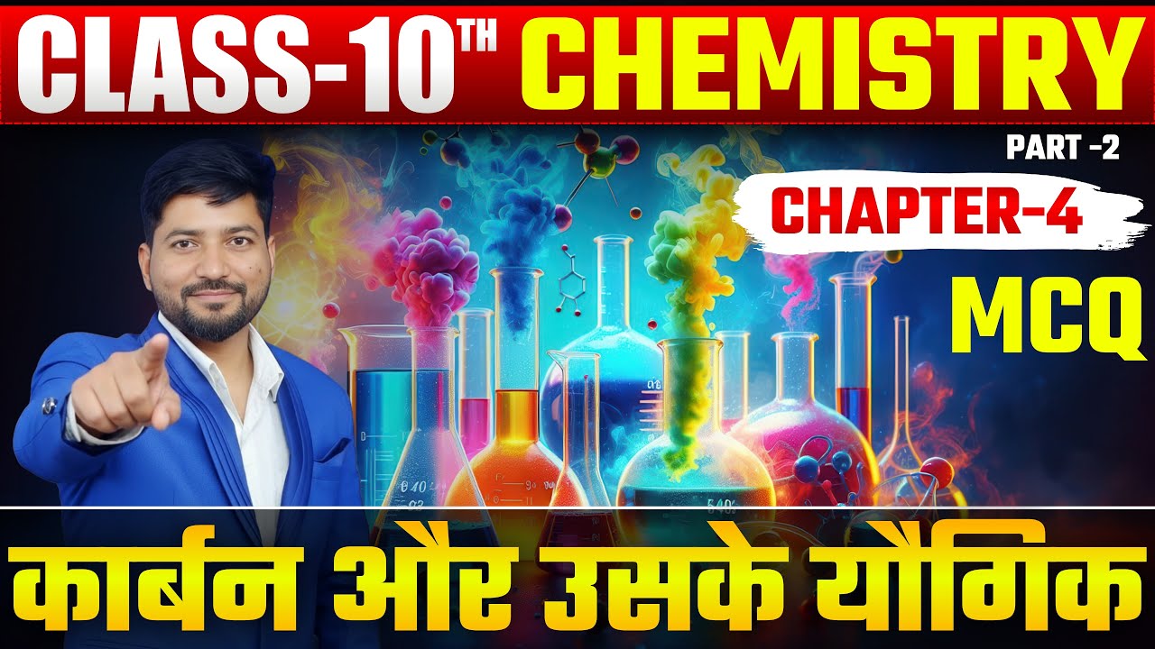कार्बन और उसके यौगिक part 2 | Class 10 Chemistry Chapter 4 | VVI Objective MCQ | Bihar Board 2026
