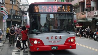 [20230604桃園客運/臺北客運9103最終日] (桃園客運)(再會與感謝) 9103 捷運頂埔站→大溪 422-U7