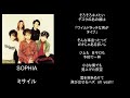 ミサイル/song by SOPHIA