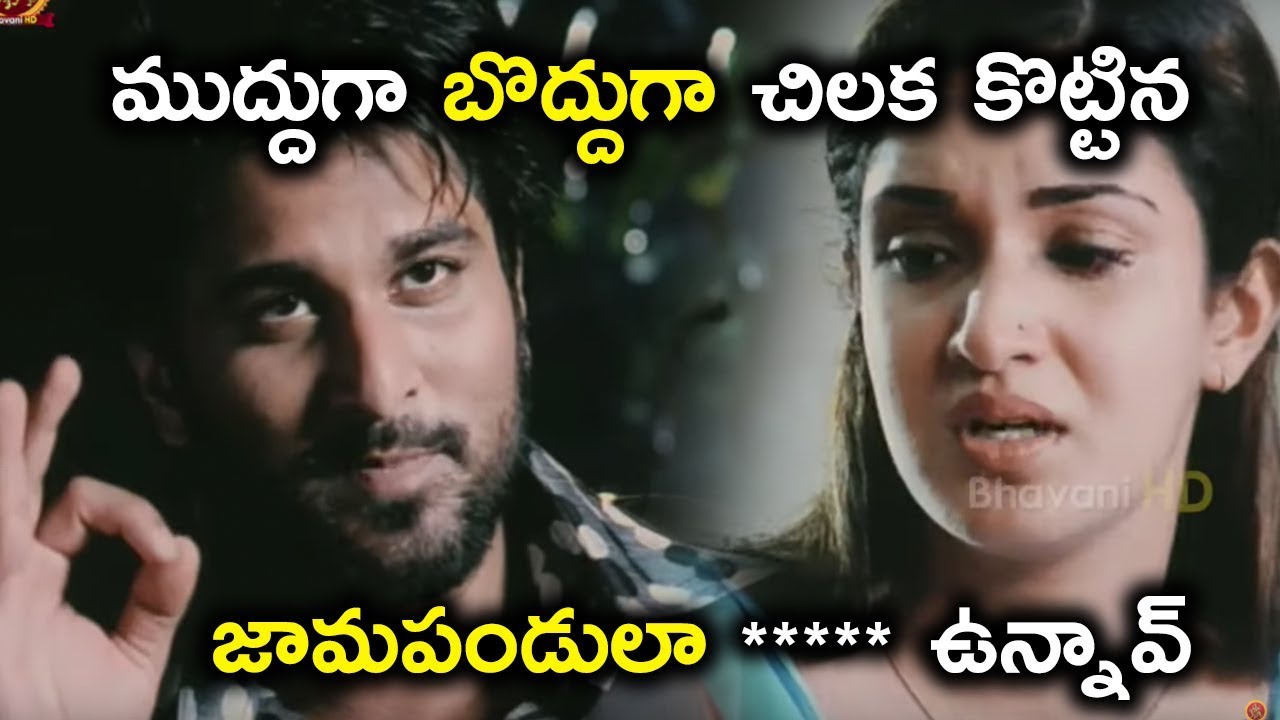 ముద్దుగా బొద్దుగా చిలక కొట్టిన జామపండులా ***** ఉన్నావ్ - Latest Telugu Movie Scenes 2019 latest telugu movies list