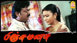 பககலனலம பணண பணண தன Pinju Manasu Tamil Movie Saravanan Tharsha Nizhalgal Ravi