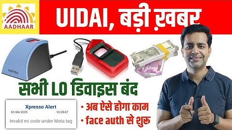Uidai Big Update: L0 Device | invalid mc code under meta tagnvalid | L0 बंद