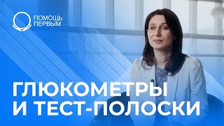 Как часто нужно менять глюкометр? Как проверить корректность работы прибора?