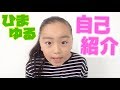 ひまゆるTVの自己紹介