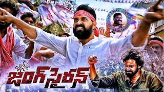 Jani Master Janasena Song || Jani Master Pawan Kalyan || Hope Creation