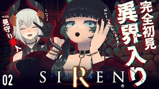 【 SIREN 】 視界ジャックで脳みそフル回転！！異界入り２日目！！：02【 人生つみこ / レヴィ・エリファ】