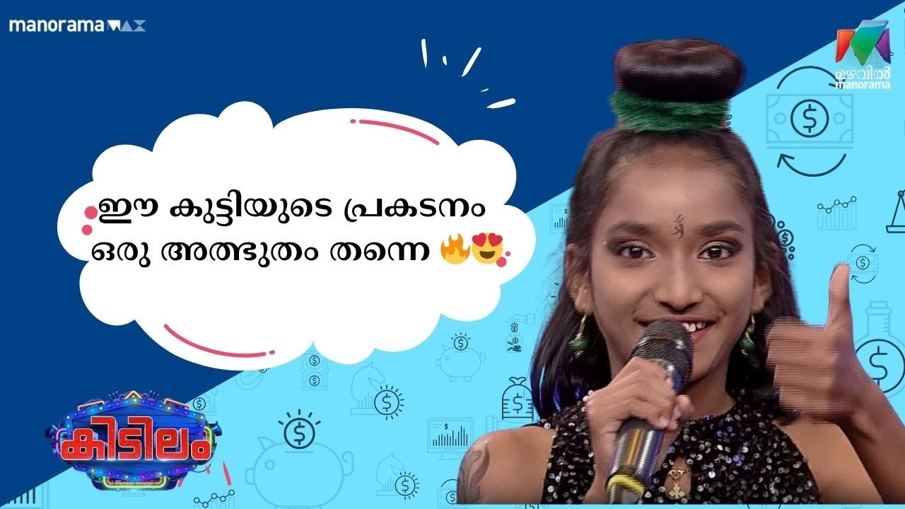 ഈ കുട്ടിയുടെ പ്രകടനം ഒരു അത്ഭുതം തന്നെ 🔥😍 