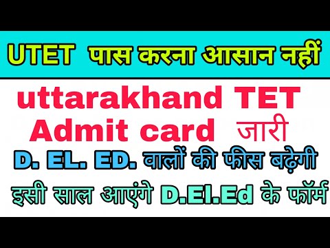 uttarakhand tet admit card 2019 || uttarakhand d. el. Ed. ||   utet admit card 2019 download