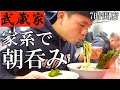 【ひとり呑み】早朝から家系ラーメンとビールをキメる35歳アル中男性の日常【武蔵家】