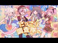 【オリジナルMV】にっこり^^調査隊のテーマ 歌ってみたver.萌恋×Hot moca×memell×おみん【プロセカ】