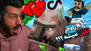 TIKTOK EP20 😱😂 راوجر اهلی میشه ؟ , MINECRAFT JAVA EDITION & BEDROCK