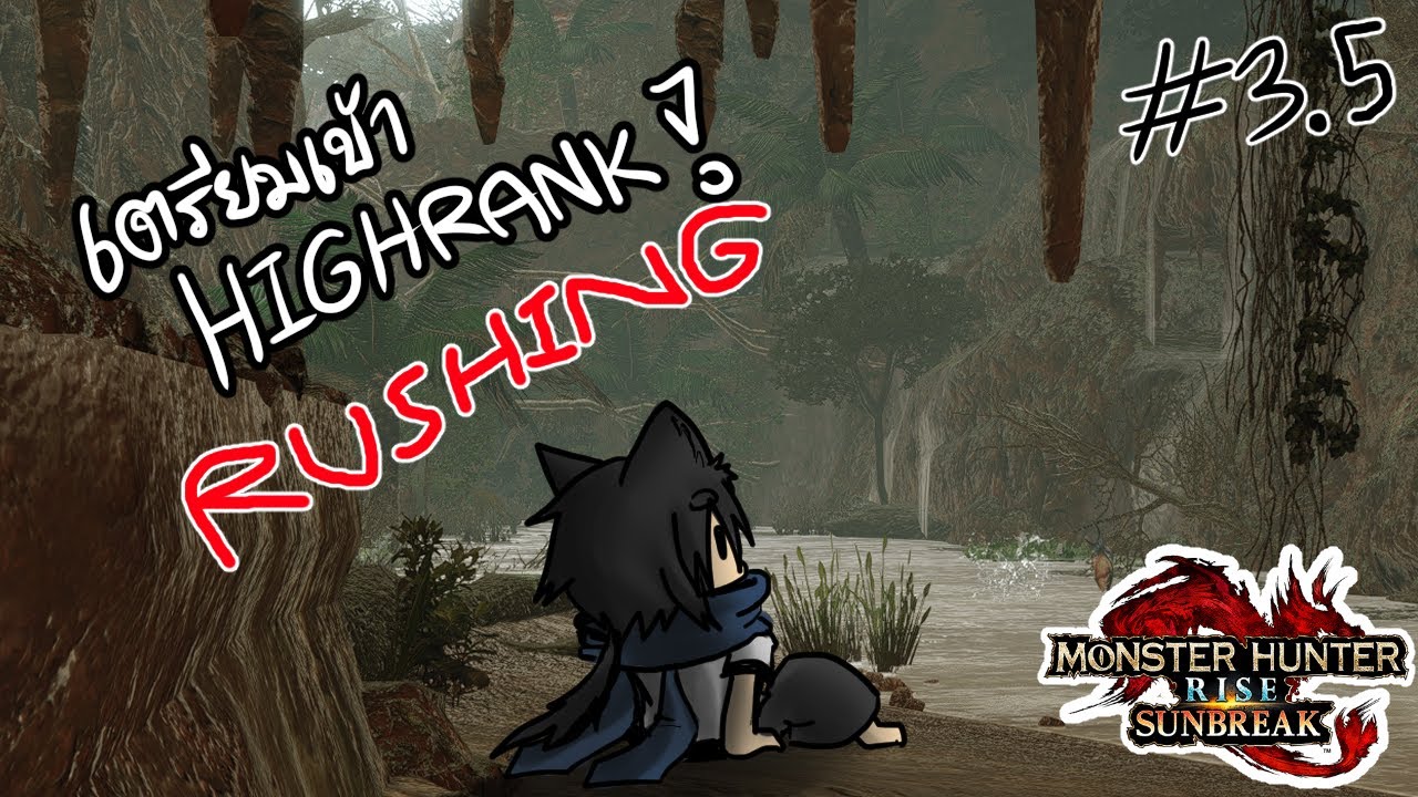 [โจรบุกแบบRUSHING] ซุ่มไลฟ์เวลานี้ อยากขึ้น MR ไวๆแล้วว || Monster ...