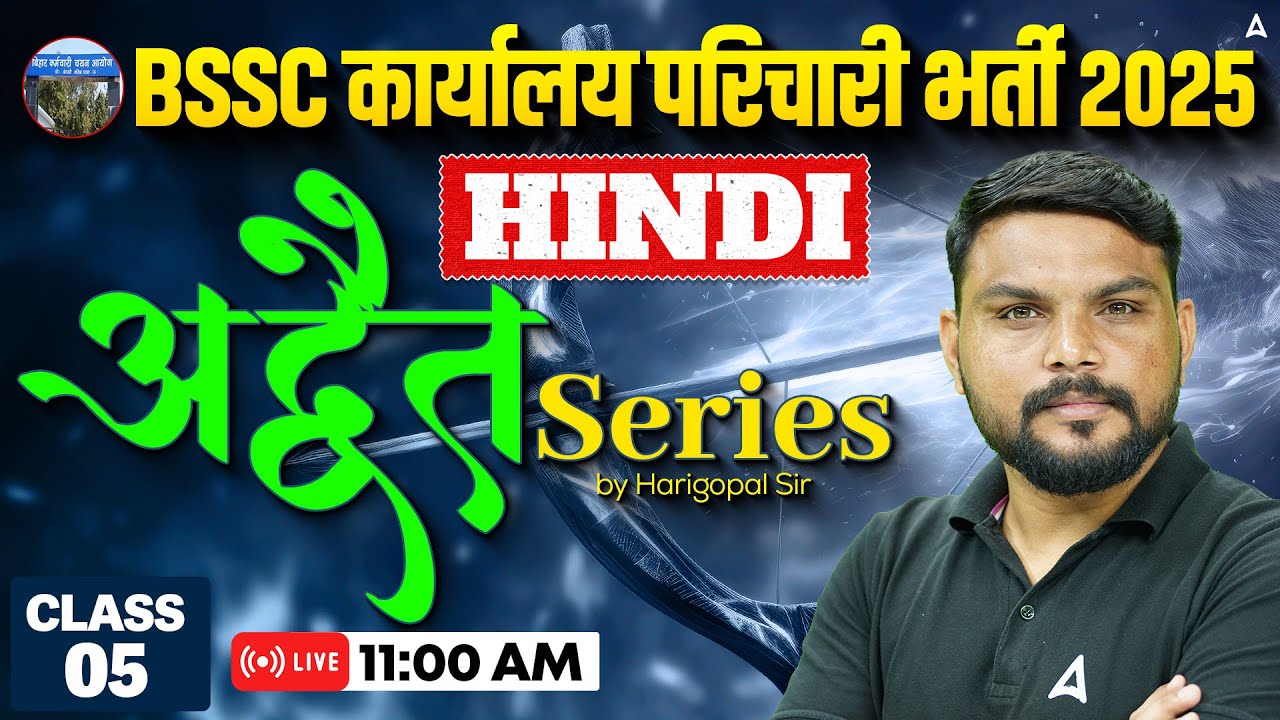 BSSC Karyalay Parichari Vacancy 2025 | Hindi | अद्वैत सीरीज Day 5 by Harigopal Sir