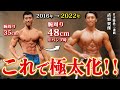 【同一人物!?】腕周り35cmから48cmに成長。極太の腕を作りたいなら、これをやれ!!