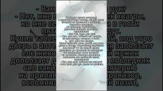 Анекдот про виагру#анекдоты #funny #анекдот #Юмор #аптека #виагра #приколы #смех #ржака #смешновидео