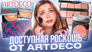 НЕ ЗРЯ КУПИЛА?! КОЛЛЕКЦИЮ ARTDECO БЫСТРО РАЗБИРАЮТ! МАКИЯЖ НОВИНКАМИ