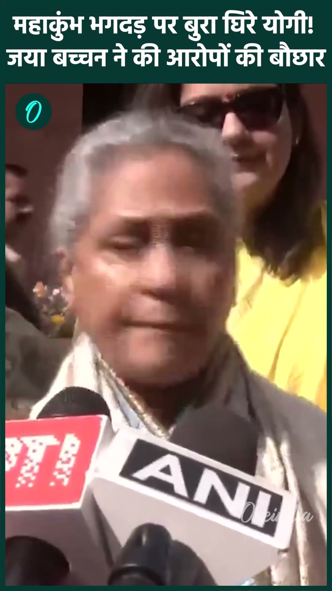 Mahakumbh Stampede: Jaya Bachchan ने महाकुंभ भगदड़ पर CM Yogi को घेरा | UP | वनइंडिया हिंदी #Shorts