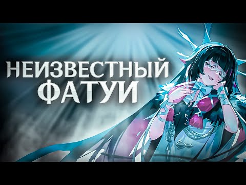 ГЛАВНОЕ ПРЕДНАЗНАЧЕНИЕ ФАТУИ | Теория Genshin Impact