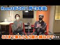 この11月で結成9年間に入りました!こうなったらもう腐れ縁なので・・・【Room3の見れるラジオ】
