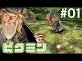 #01 ダンブルドア校長の初代ピクミン実況【おこさまランチ大佐切り抜き】