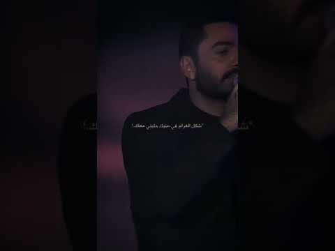 محتاج لكل الي فيك خليني تامر حسني