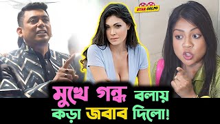 Zayed Khan এর মুখে গন্ধ এই নিয়ে কড়া জবাব দিলেন Zayed Khan ও তার ভক্ত ! Zayed Khan Interview !