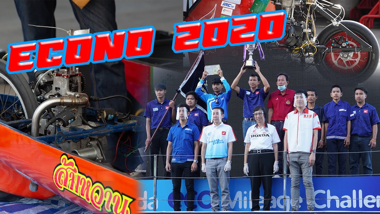 Honda Eco Mileage Challenge 2020 ครั้งที่ 23 ที่สนาม Chang international circuit