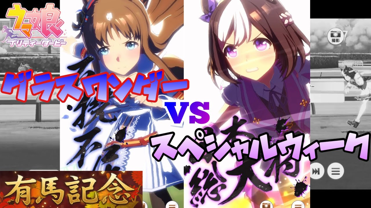 ウマ娘 有馬記念の実況をリアルにしてみた 史実改変あり Youtube